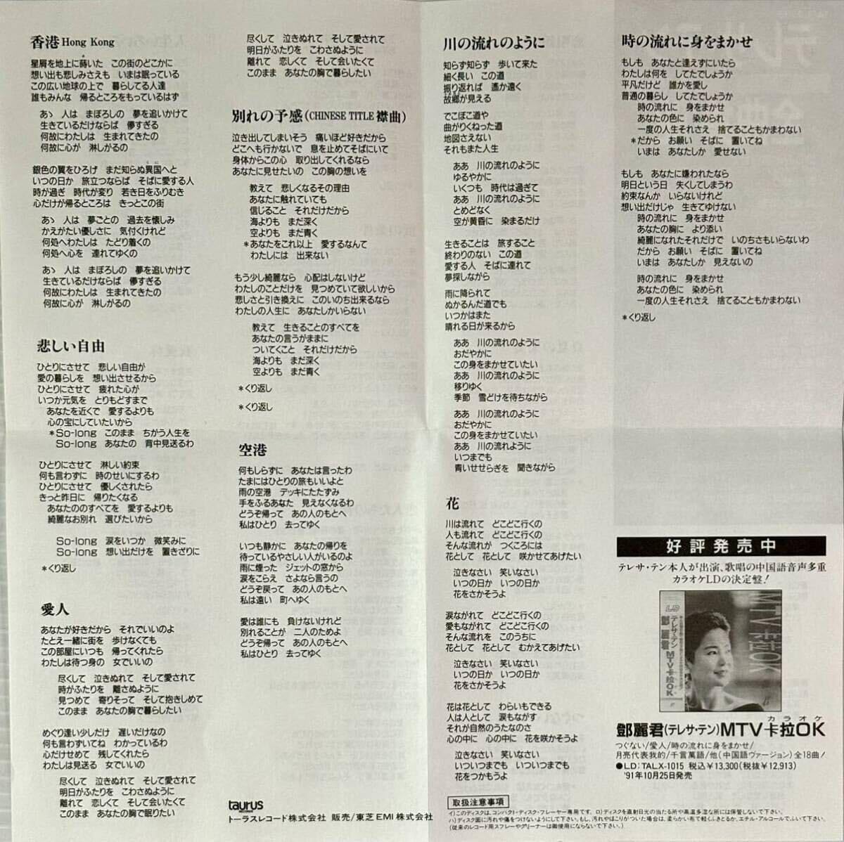 Amazon.co.jp: 廃盤 ☆ テレサ・テン 全曲集'92 CD 帯付 鄧麗君 TACL
