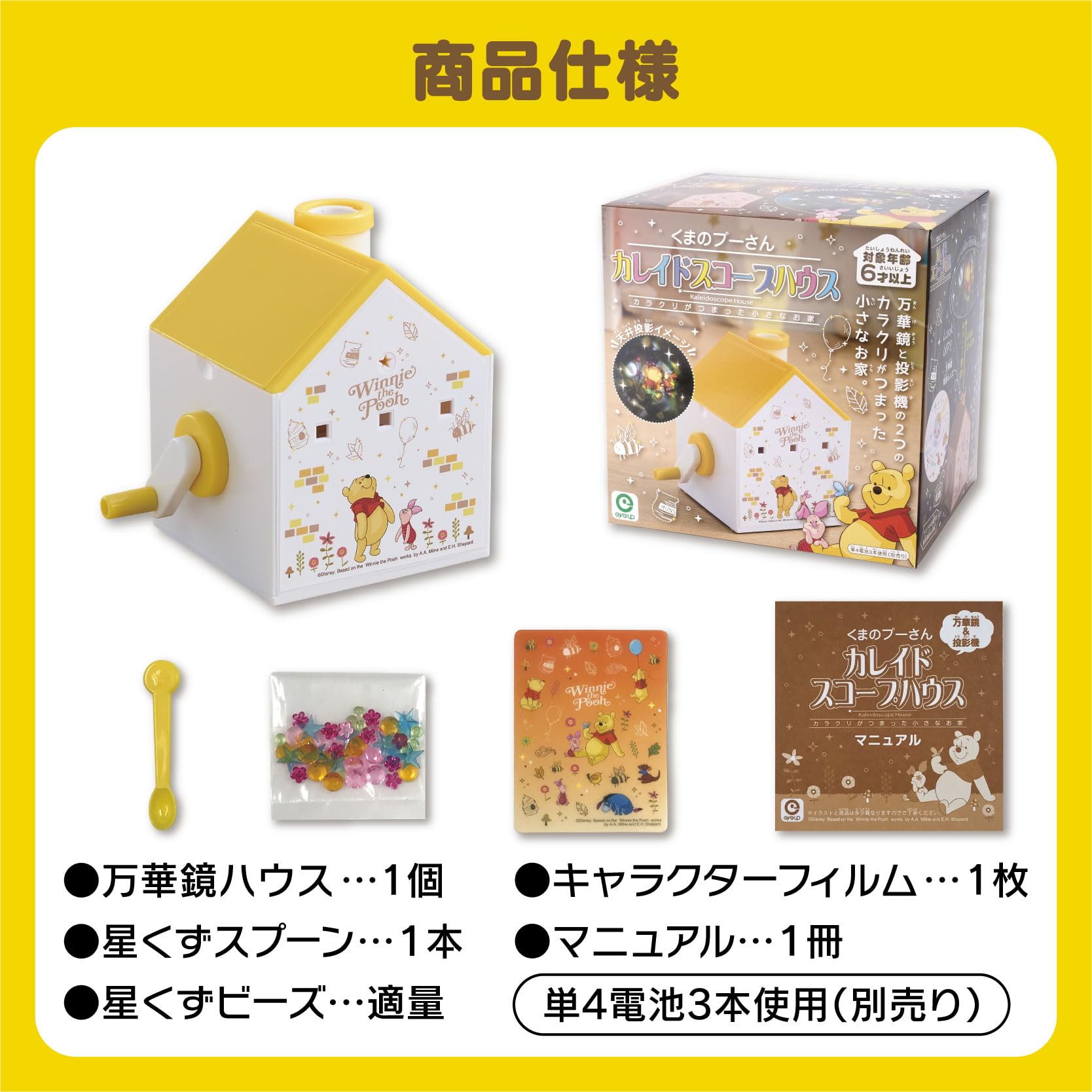 Amazon | アイアップ くまのプーさん カレイドスコープハウス | 万華鏡