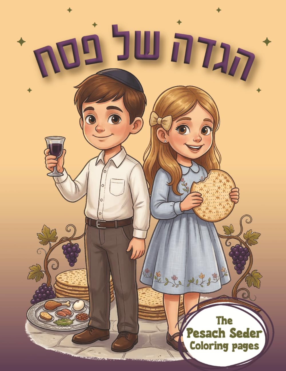 The Pesach Seder Coloring Pages – Haggadah Shel Pesach | A Fun Passover Coloring Book for Jewish Kids (Passover Learning Series For Kids)