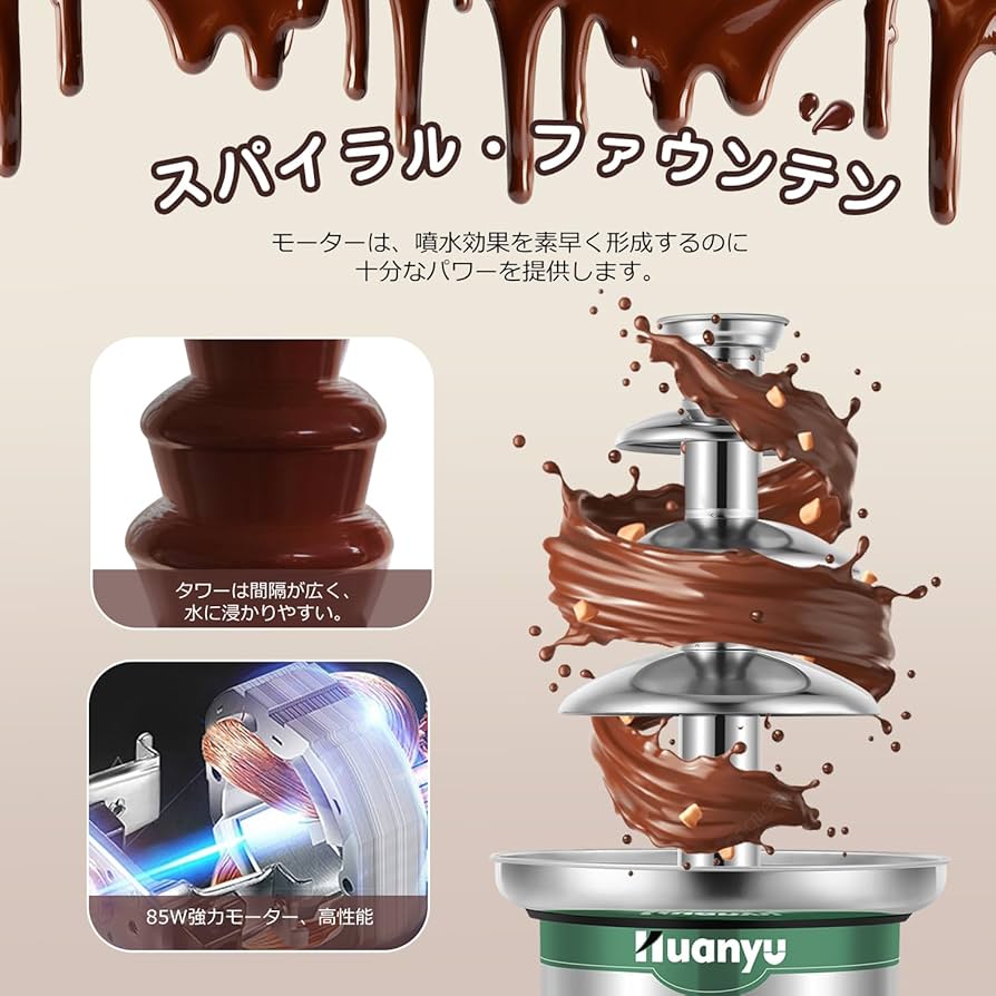 Amazon | Huanyu チョコレートファウンテン 4段 ステンレス製 50