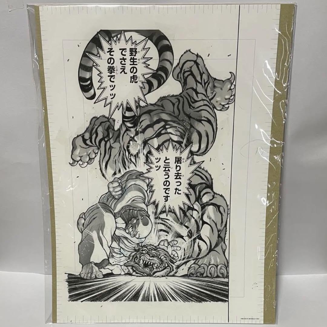 Amazon.co.jp: 愚地独歩 複製原稿 刃牙展 : おもちゃ