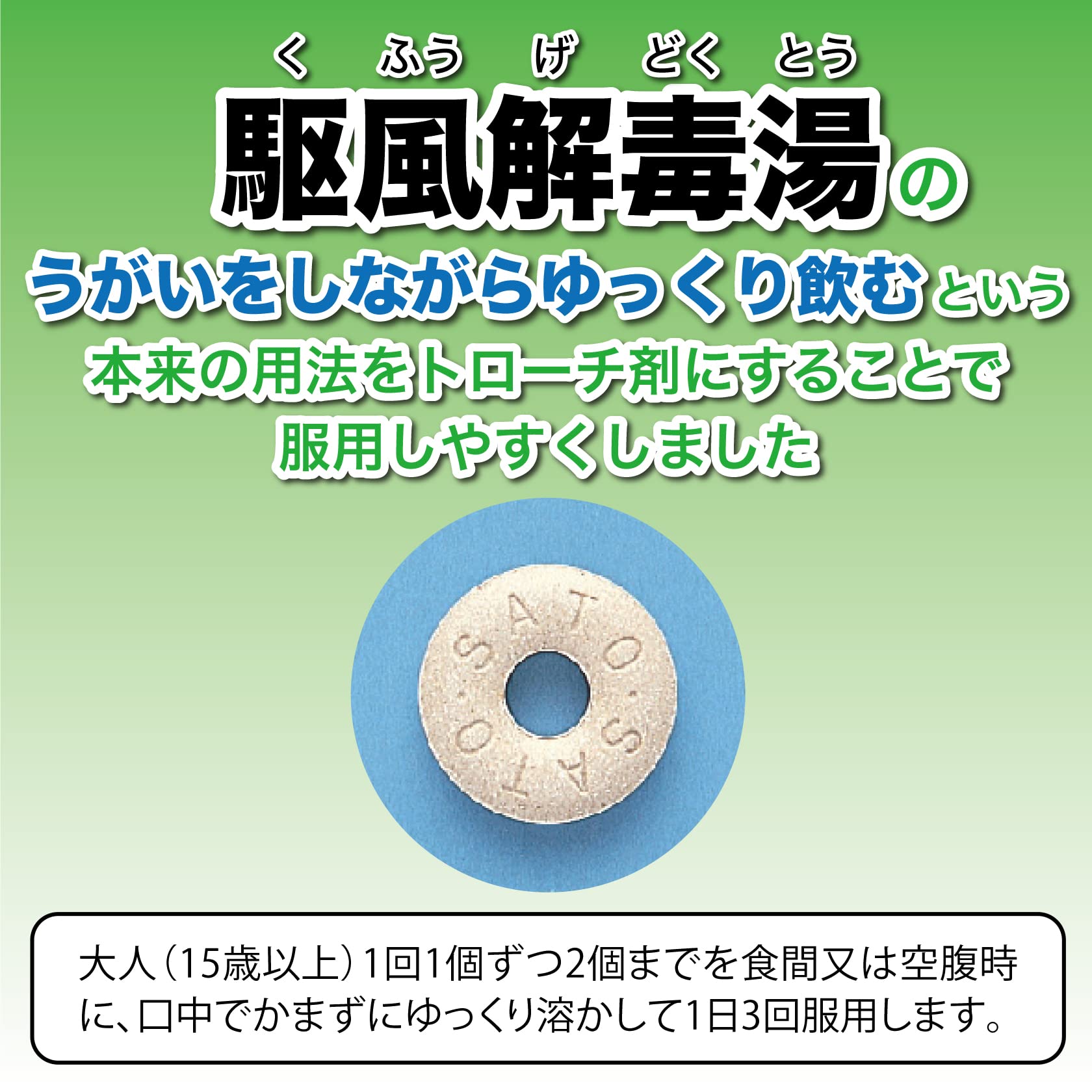 駆 風 解毒 湯
