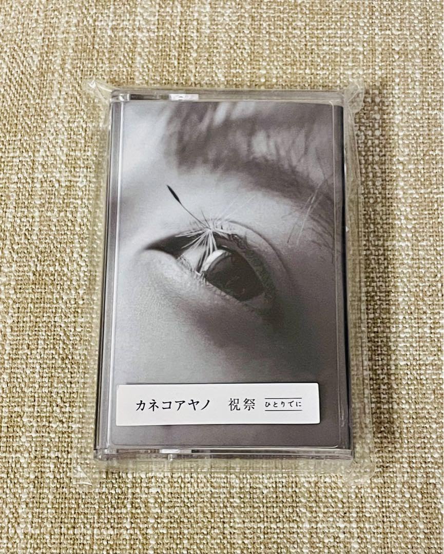 カネコアヤノ カネコアヤノ カセットテープ よすがひとりでに 新品