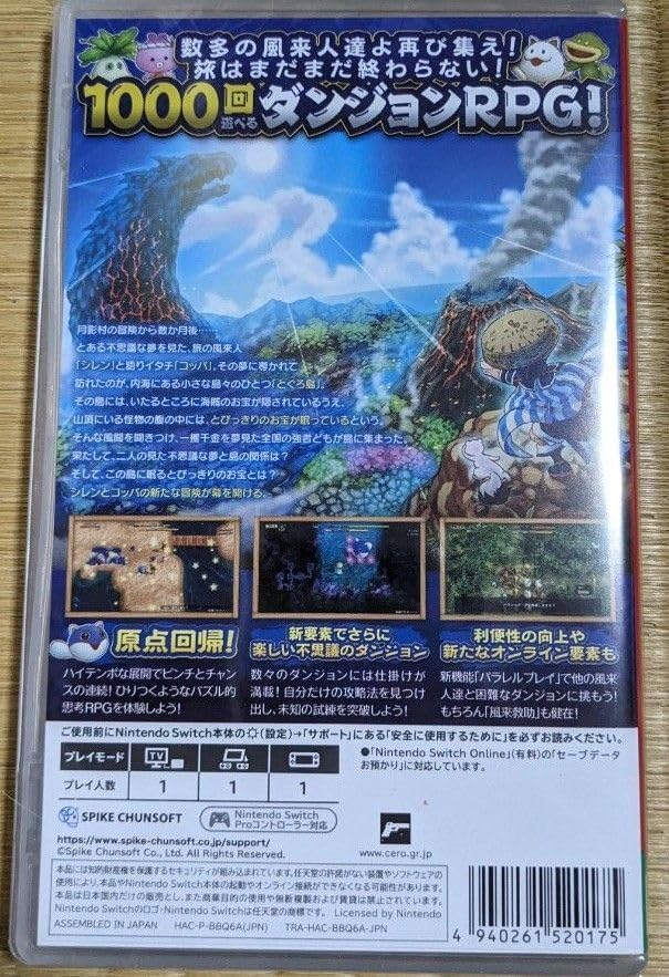 不思議のダンジョン 風来のシレン6 とぐろ島探検録 ファミ通DXパック