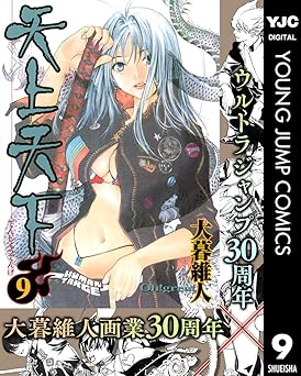 天上天下 モノクロ版