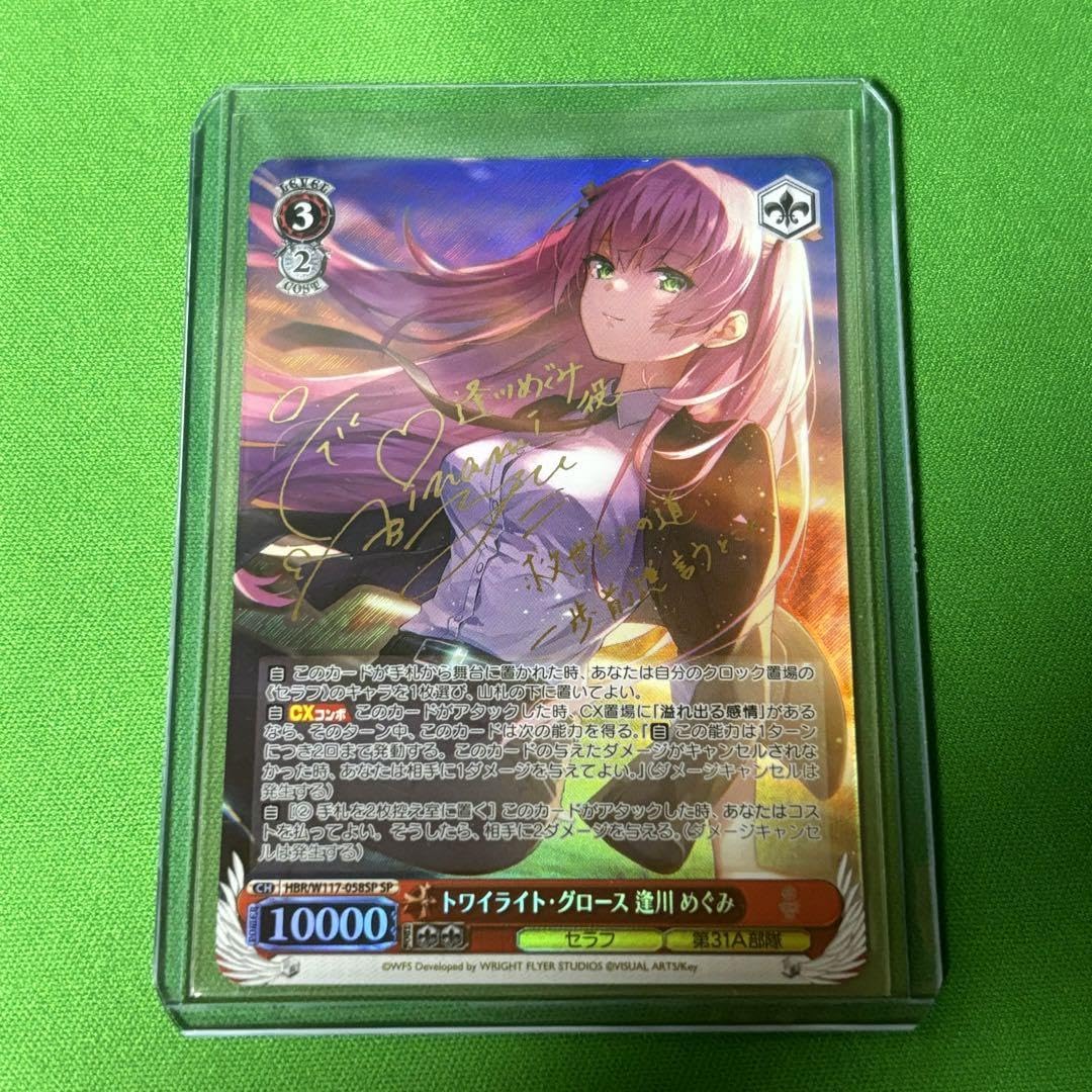 ヴァイスシュヴァルツトワイライトグロース 逢川めぐみ sp