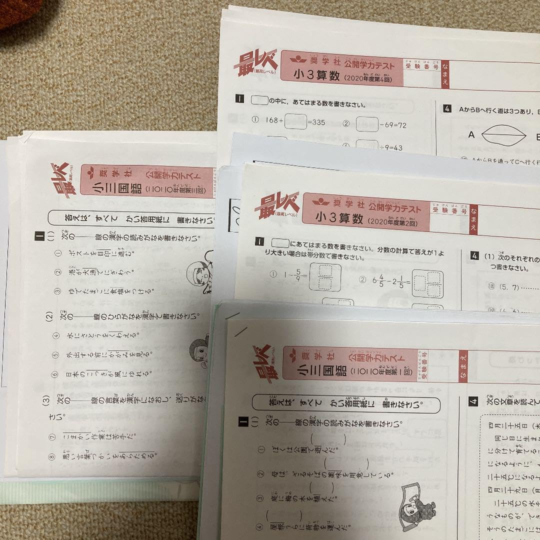 最レベ問題　強化コース発展プリント　3年 最レベ問題 強化コース発展プリント 3年 最レベ算数問題集小学3