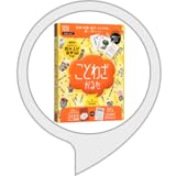 ことわざかるた