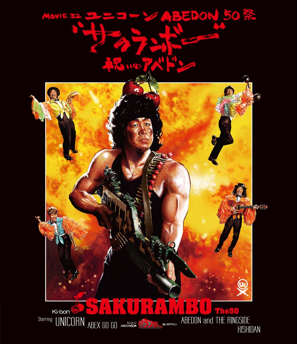 MOVIE 32 ABEDON50祭“サクランボー/祝いのアベドン"(通常盤)(Blu-ray Disc) 2zzhgl6 71I6-v4-2TL.jpg