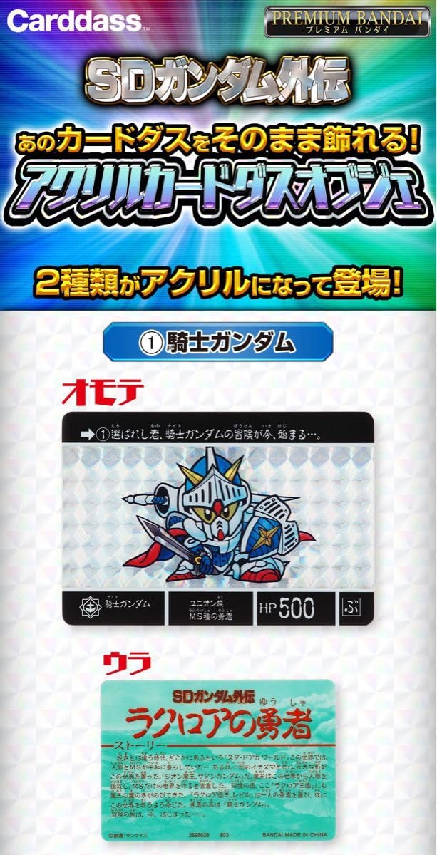 Amazon.co.jp: アクリルカードダスオブジェ SD 外伝 騎士 ナイト