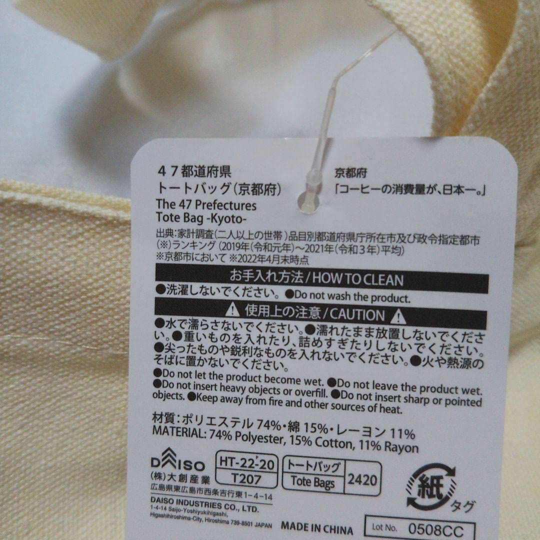 Amazon.co.jp: ダイソートートバッグ47都道府県コンプリート日本酒白根  