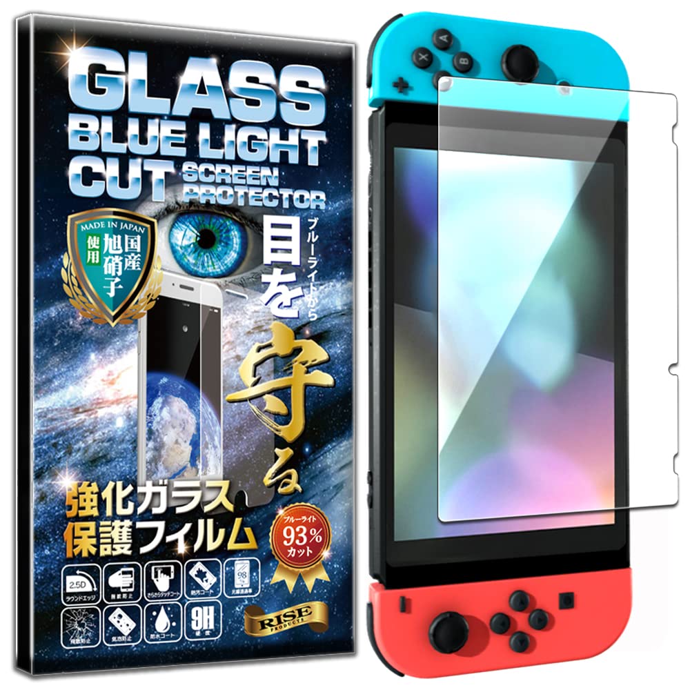 【ブルーライトカット97%】【日本AGCガラス】1枚入 RISE ガラスフィルム…