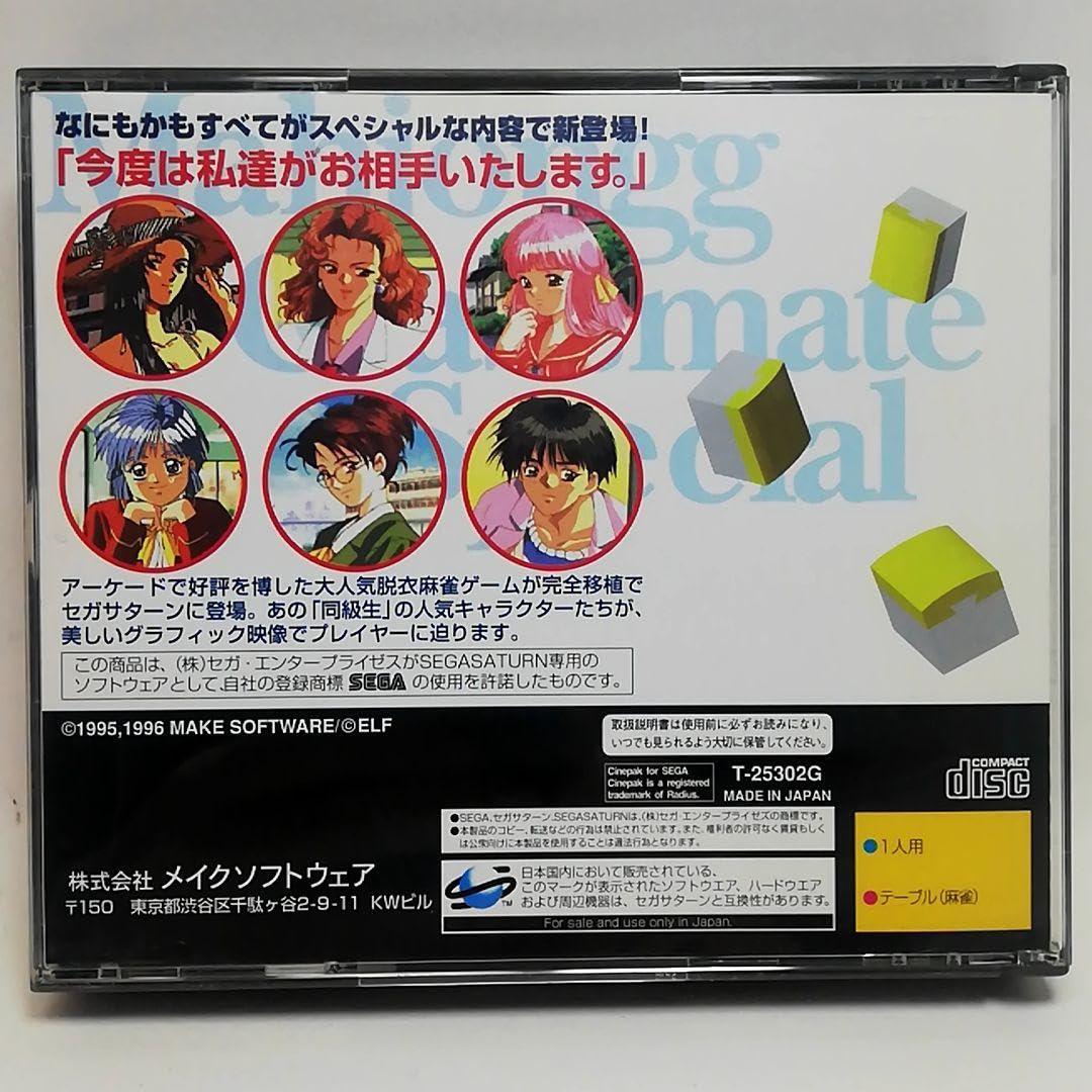 Amazon.co.jp: 「麻雀 同級生」 セガサターンソフト : おもちゃ