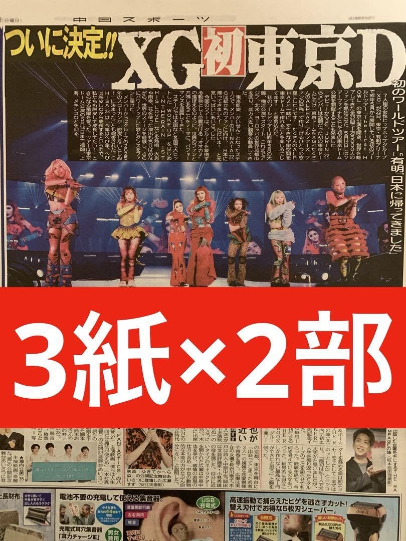 スポーツ新聞 Amazon.co.jp: XG ワールドツアー スポーツ新聞 3紙×2部 東京
