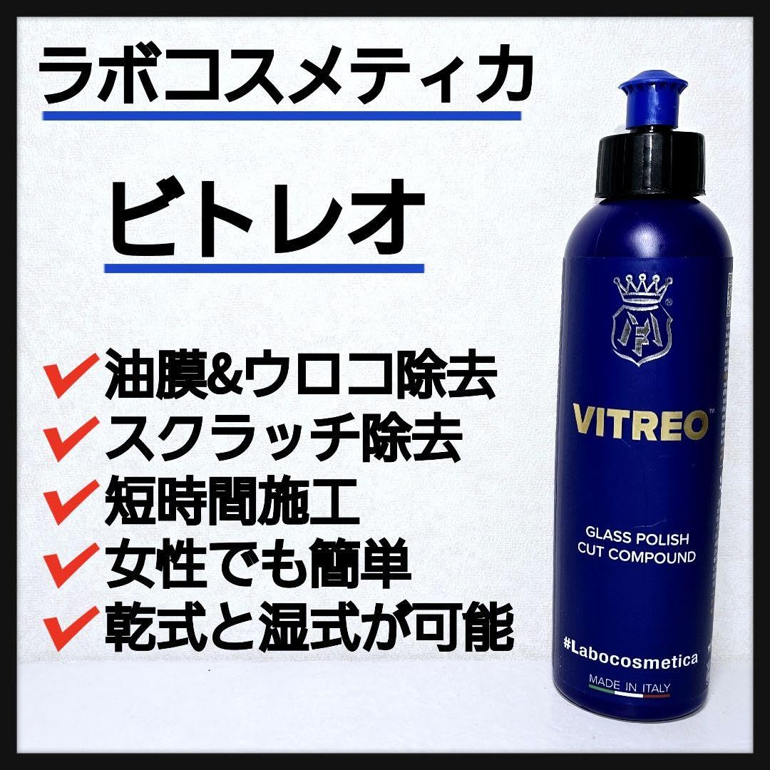 ラボコスメティカ ビトレオ 3本 ガラス油膜水垢スクラッチ除去 Amazon.co.jp: Labocosmetica VITREO ビトレオ ガラス油膜 水垢