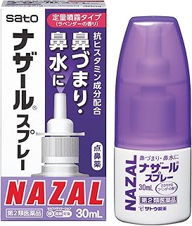 【第2類医薬品】ナザールスプレー(ラベンダー) 30mL