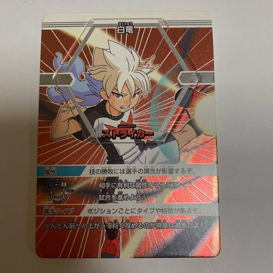 極希少】絶版イナズマイレブンカード イナズマイレブンバトル