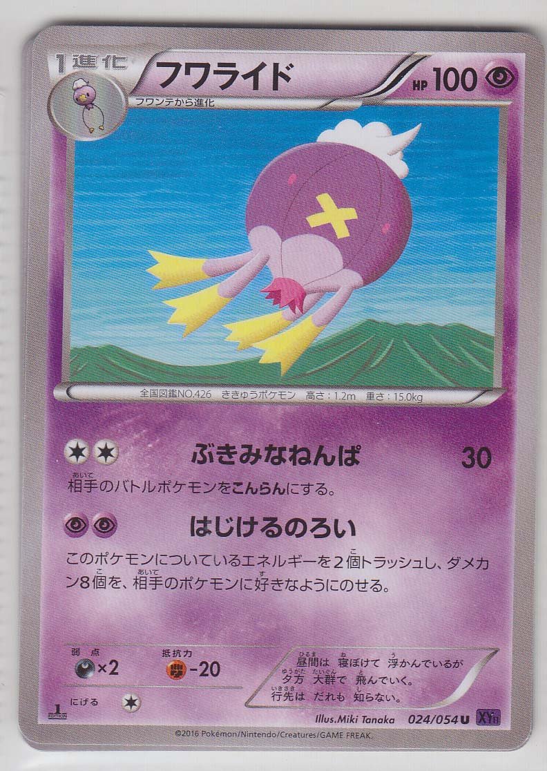 Pokemon Card Japanese Drifblim 024 054 Xy11 1st Edition | Desertcart Gambia
