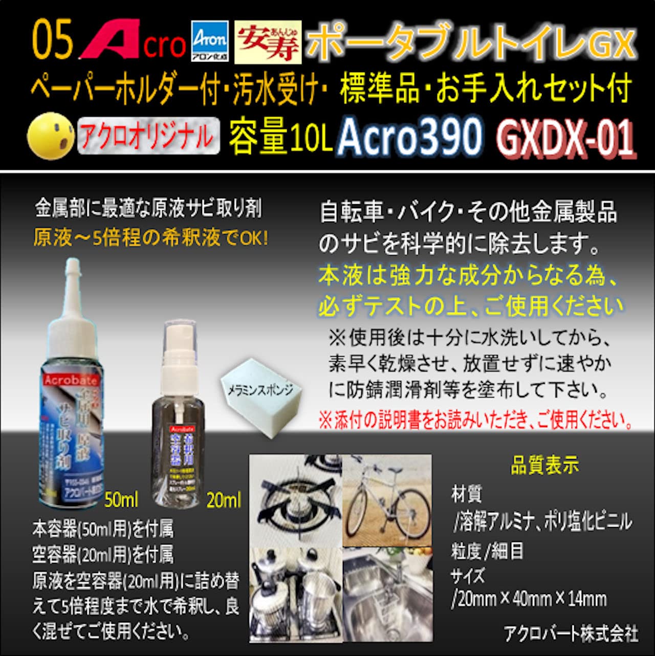 Amazon | Acro390アロンポータブルトイレGX&防臭剤・清掃保護品お 