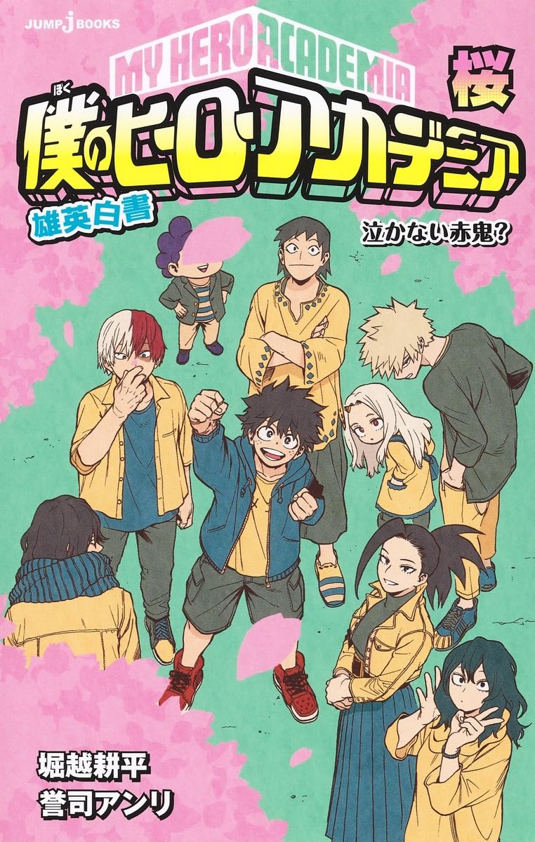 僕のヒーローアカデミア1-36巻+α(スピンオフ、映画本) Amazon.com: My Hero Academia 36 (Japanese Edition): 9784088832616