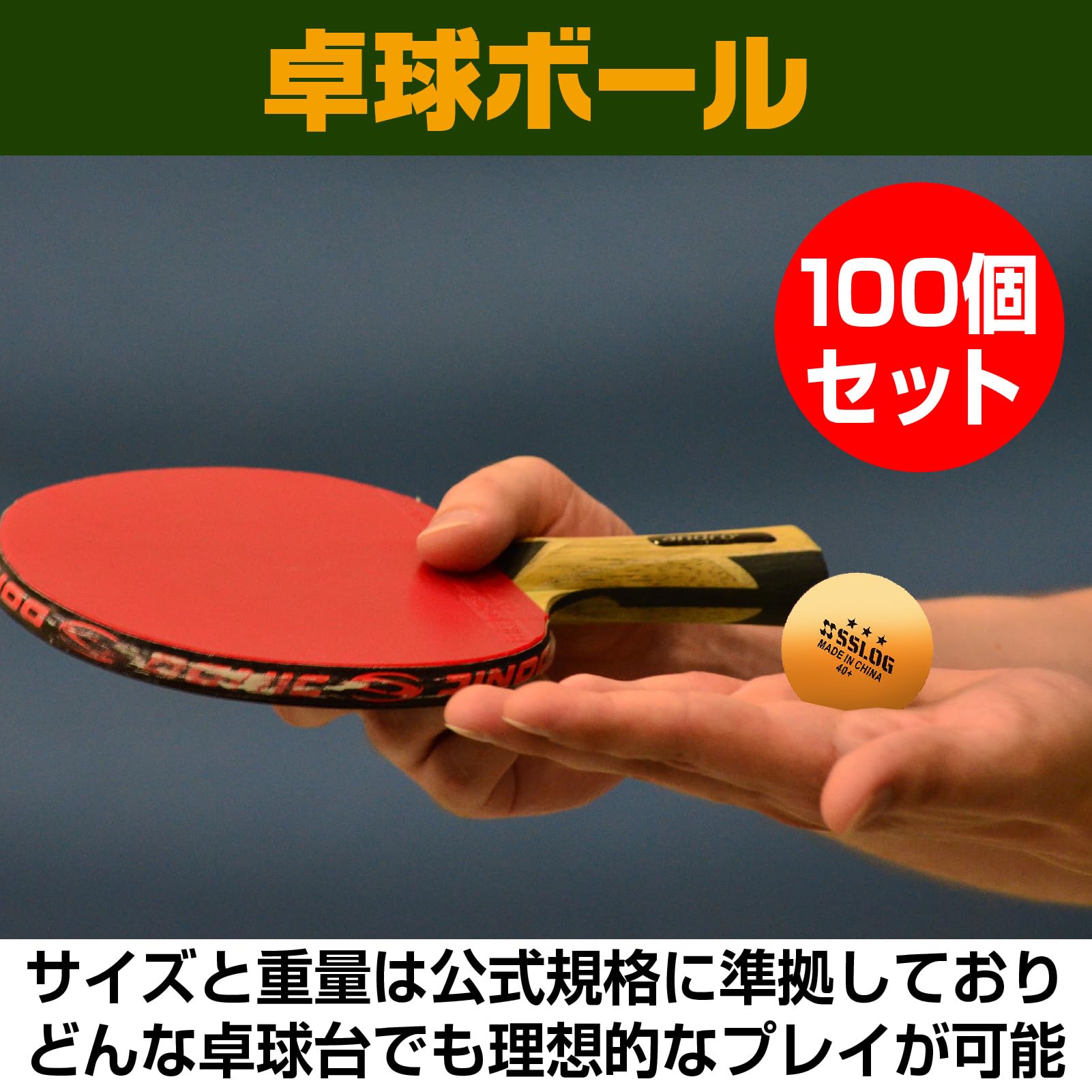 Amazon | Boono 卓球 ボール 100個 練習球 試合球 ピンポン玉 卓球