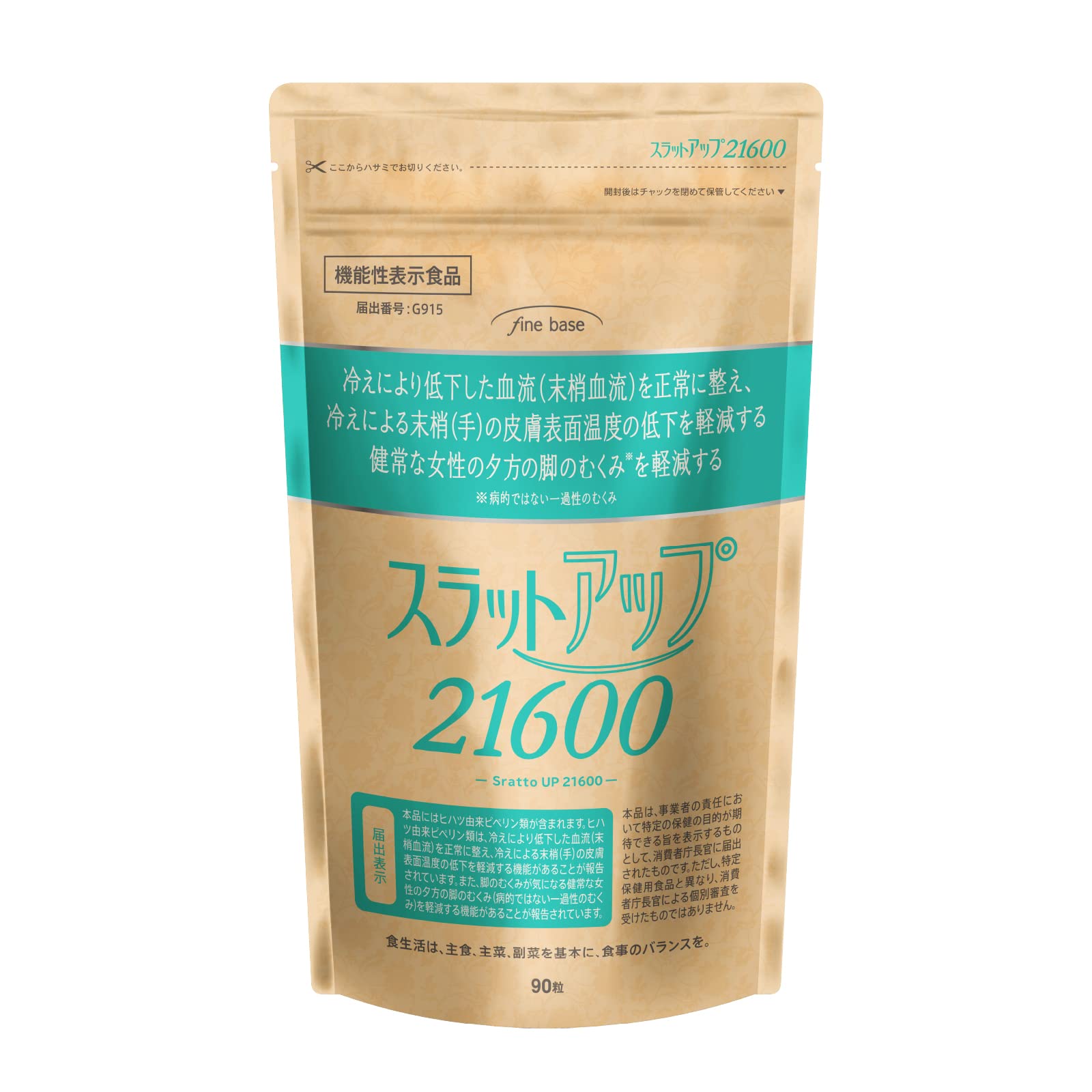 Amazon.co.jp: finebase スラットアップ21600 機能性表示食品