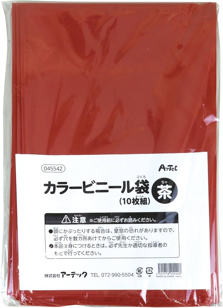 Amazon.co.jp: アーテック カラービニール袋10枚組 45542 茶
