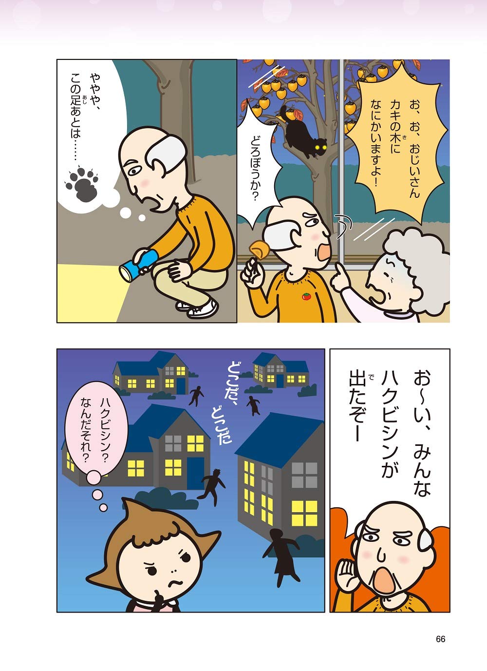 環境教育事典 新編 畜産環境保全論（第2版） - 株式会社 養賢堂