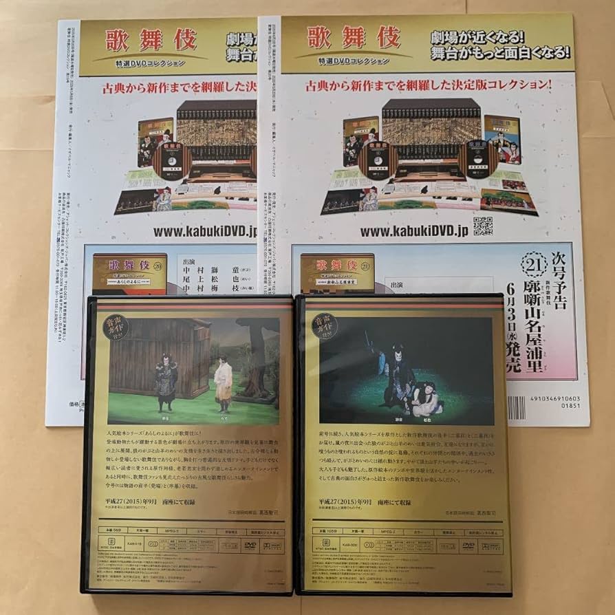 歌舞伎特選DVDコレクション19,20号「新作歌舞伎 あらしのよるに」解説付き Amazon.co.jp: 歌舞伎特選DVDコレクション19、20号