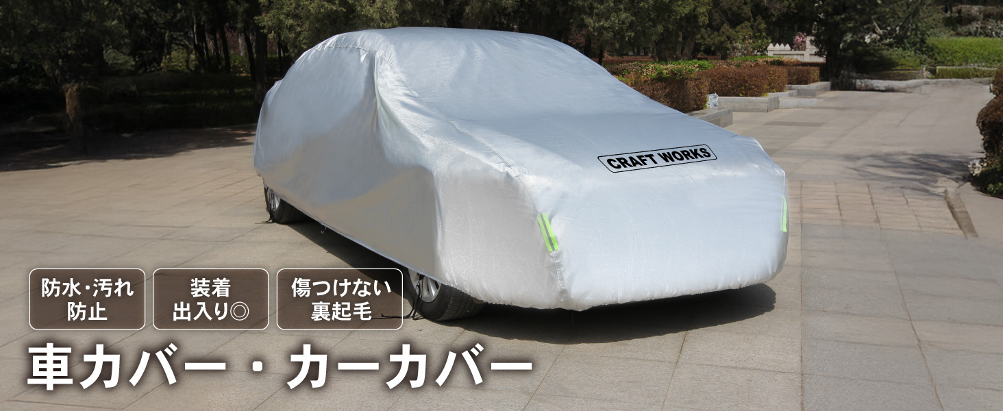 Amazon | [自動車整備士監修] クラフトワークス 車カバー N-BOX JF5