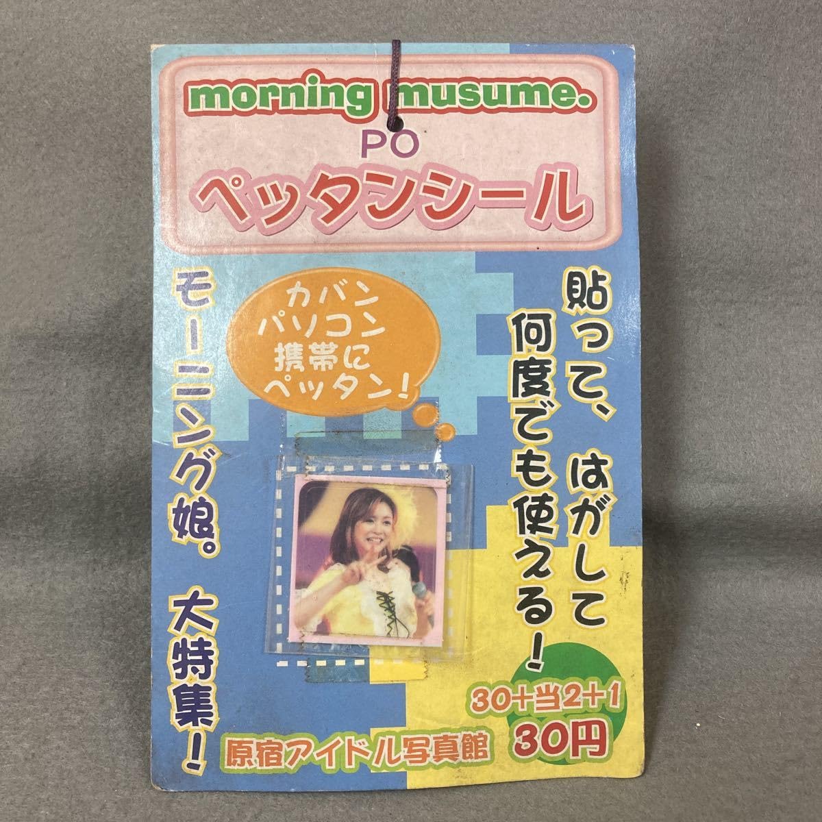 Amazon.co.jp: モーニング娘。ペッタンシール 32枚付 初期メンバー含む