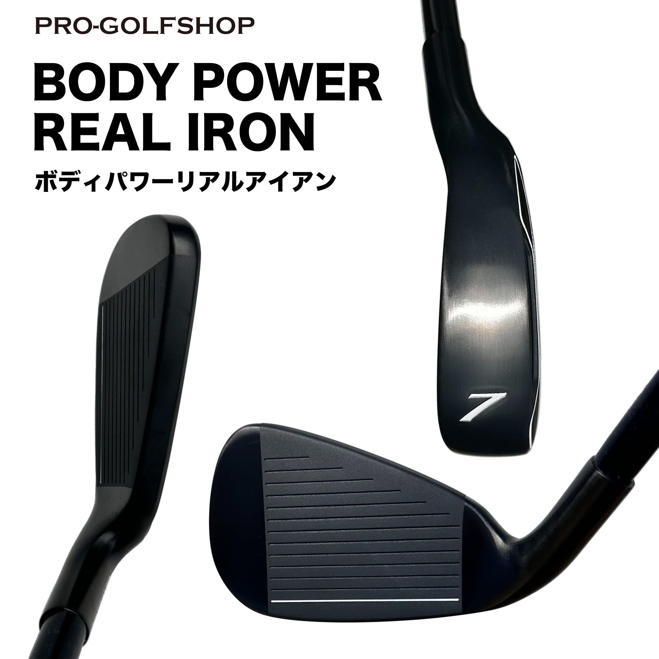 Amazon | パターマット工房 ボディパワーリアルアイアン #7 重い・し