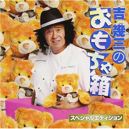 これが本当のゴルフだ!!パート2 / 吉幾三