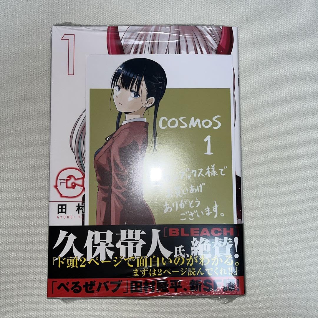 Amazon | COSMOS 1巻 初版 | フィギュア・ドール 通販