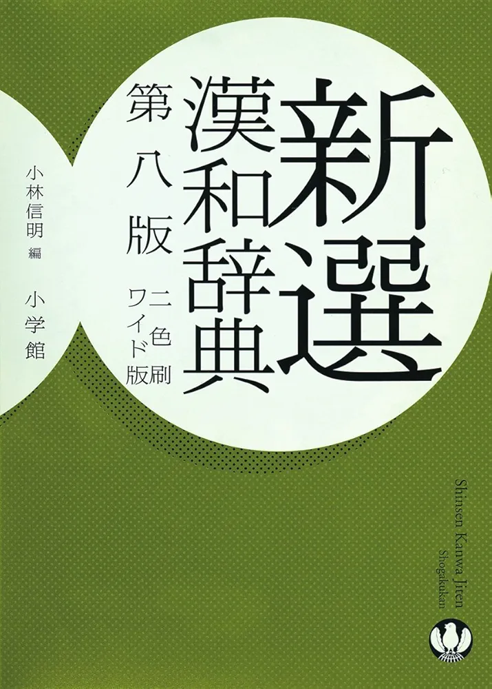 学習用語辞典 天神SAMA 古文書用語大辞典 | 佐藤 孝之, 天野 清文 |本 | 通販 | Amazon