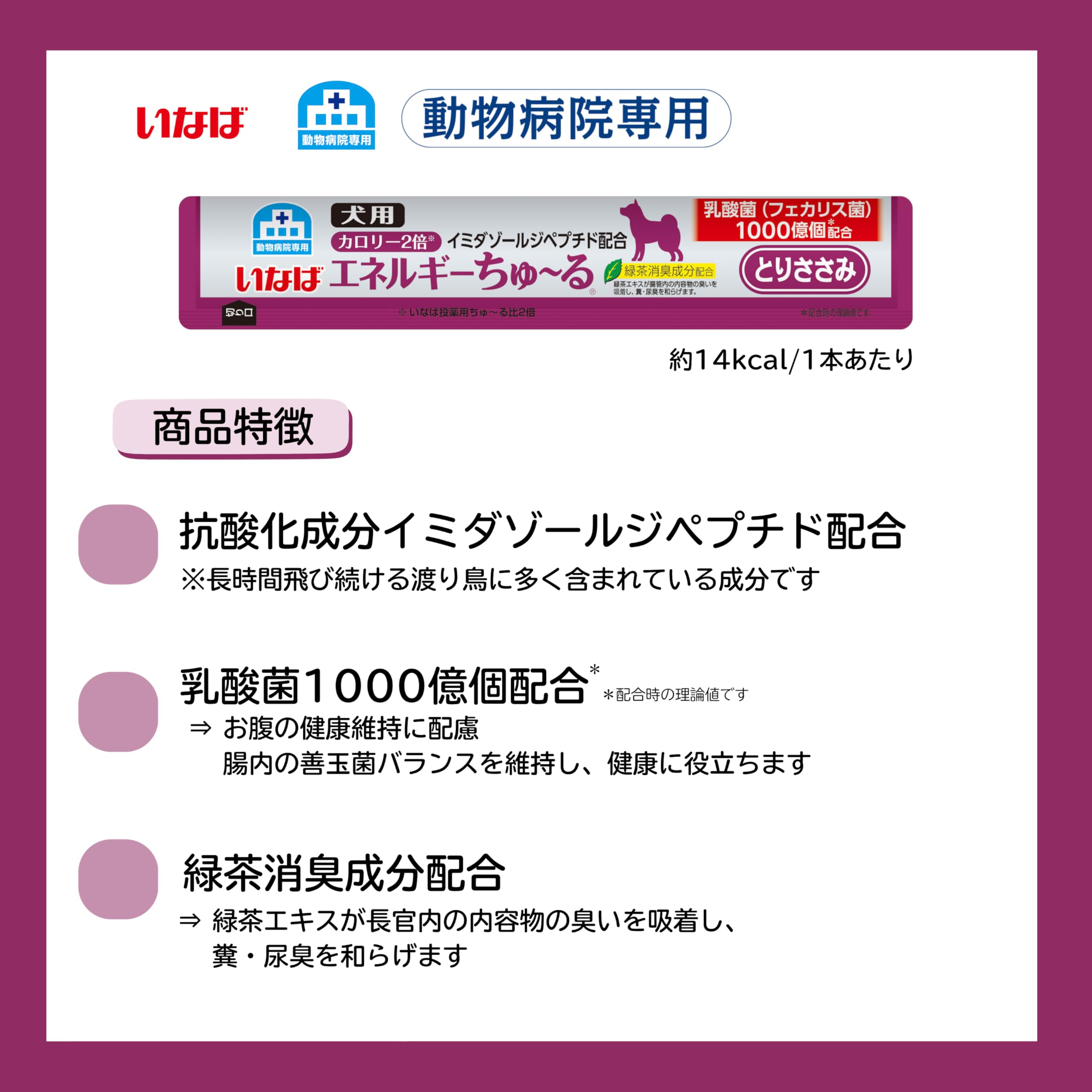 いなば 犬用おやつ エネルギーちゅ～る 乳酸菌1,000億個 とりささみ味