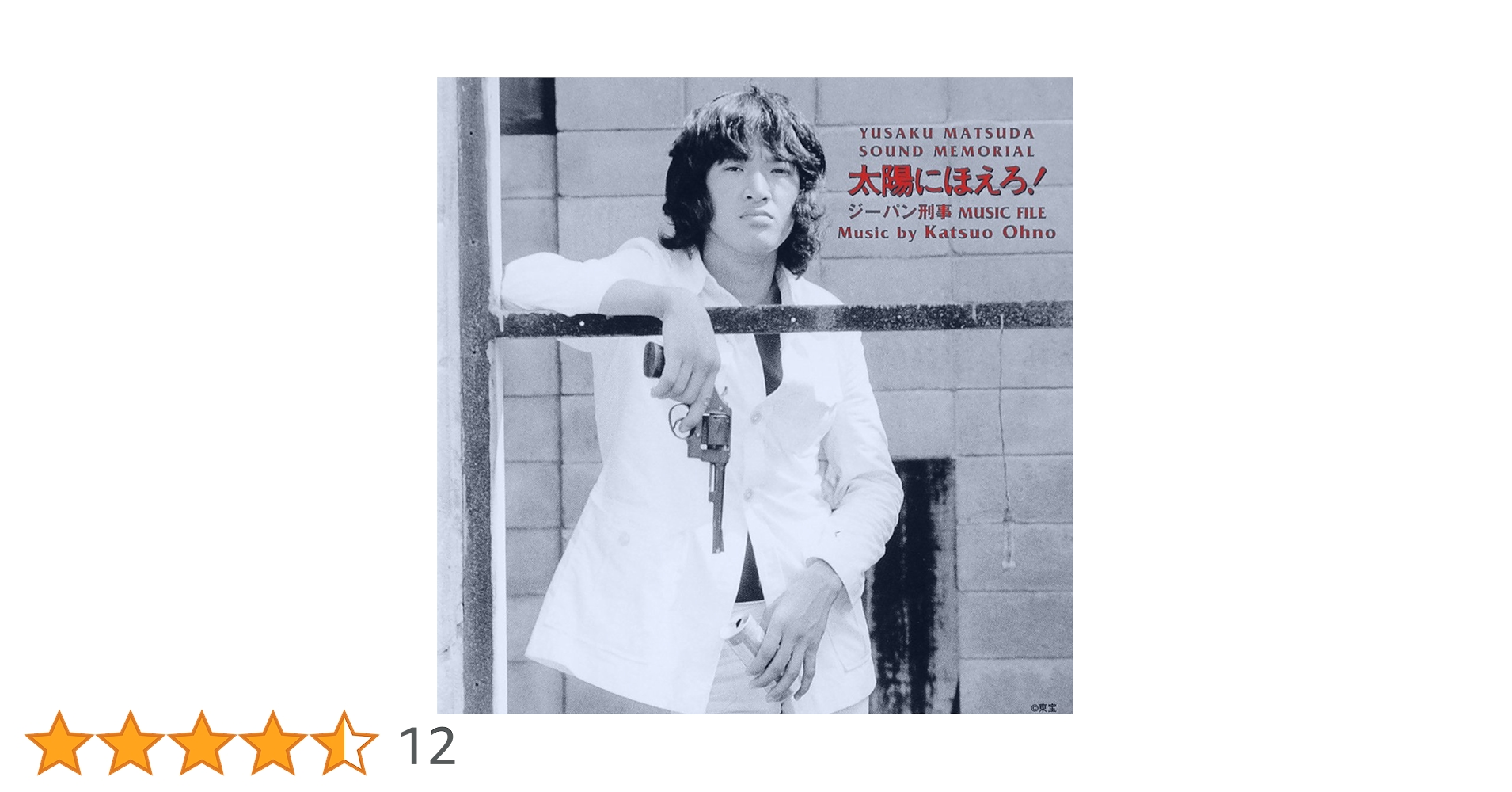 松田優作サウンドメモリアル ジーパン刑事ミュージックファイル CD【新品未開封】 松田優作サウンドメモリアル 太陽にほえろ!ジーパン刑事 MUSIC