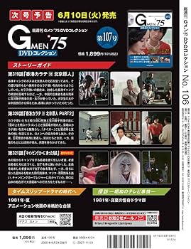 「Gメン75 DVDコレクション」の第1号~第15号（15枚／ディスクのみ） Gメン75 DVDコレクション」の第1号~第15号（15枚／ディスク