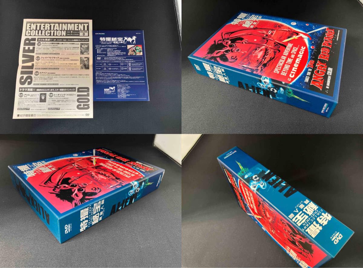 エイリアン映画　特撮秘宝DVDBOX 巨大アメーバの惑星　恐怖の火星探検 Amazon.co.jp: DVD 特撮秘宝コレクションDVD-BOX(異星人篇) 巨大