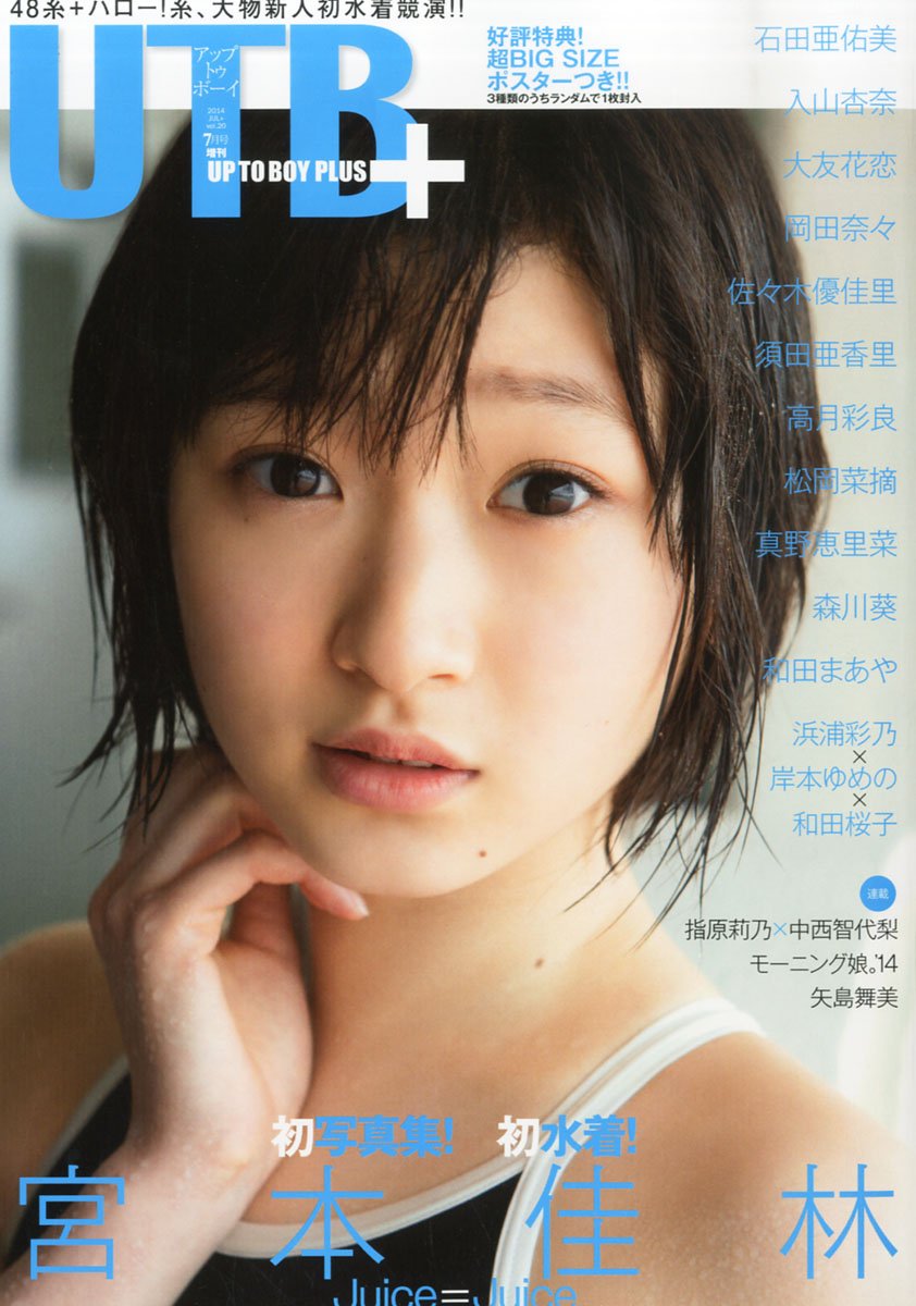 Utb アップ トゥ ボーイ プラス Vol Utb 14年 7月号 増刊 本 通販 Amazon