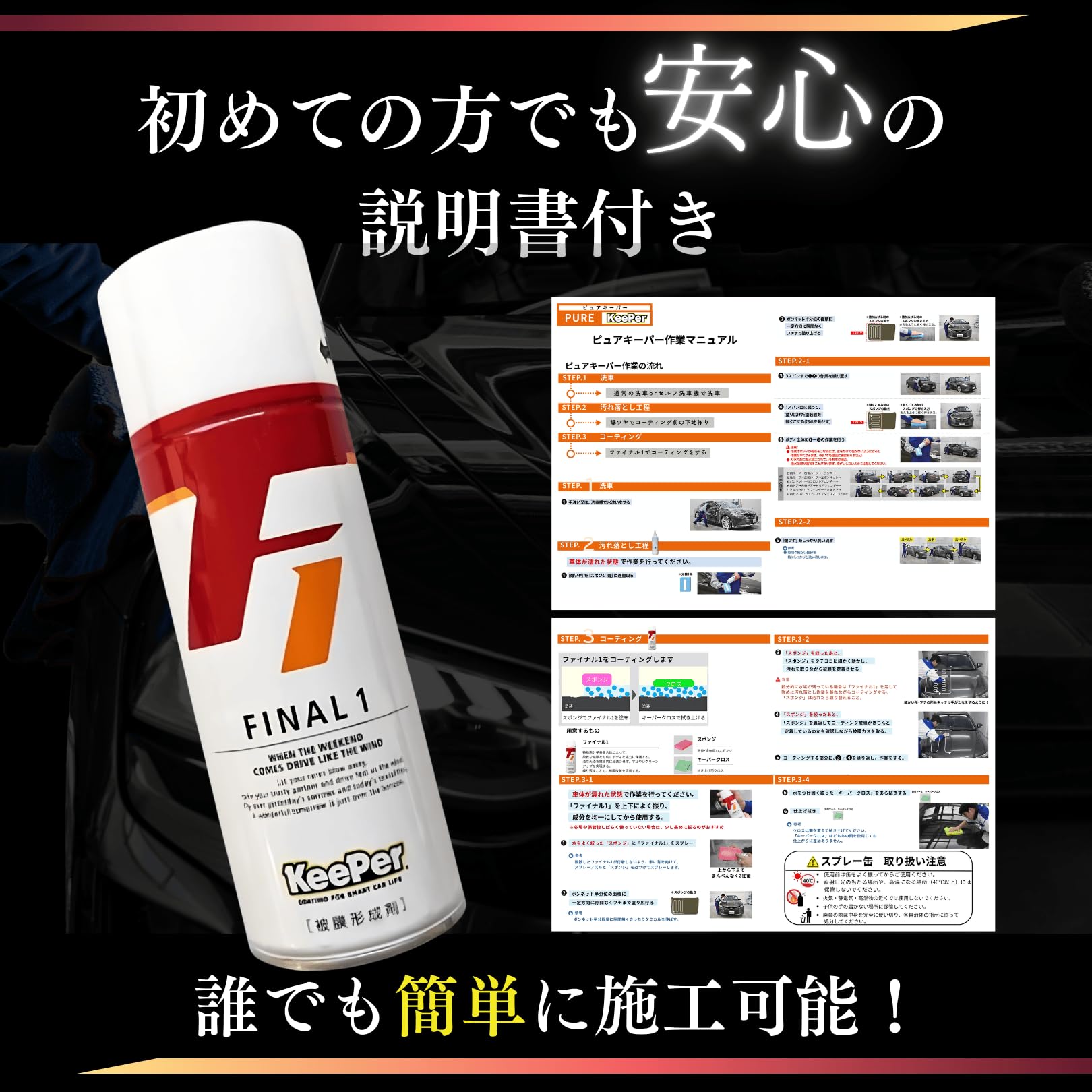 Amazon.co.jp: ピュアキーパー ファイナル1 爆ツヤ 300ml 洗車