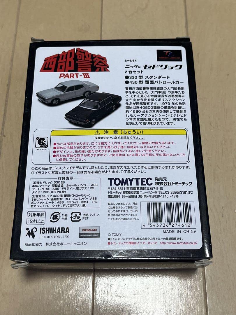 Amazon.co.jp: トミカリミテッドヴィンテージ 西部警察vol.15