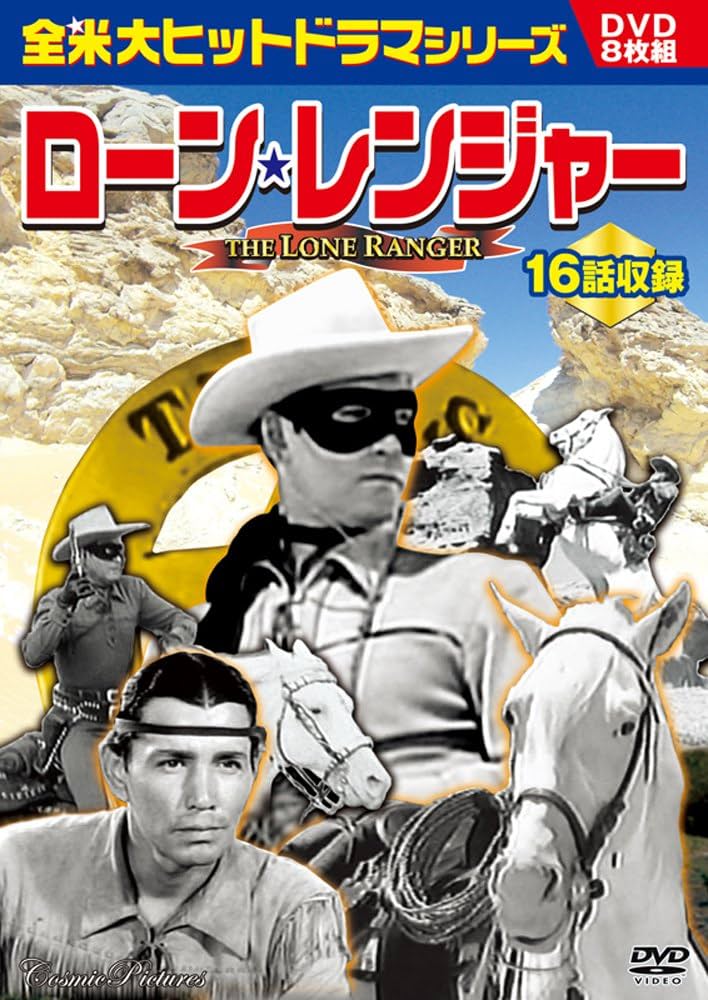 (未使用･未開封品)Lone Ranger [DVD] 新品未開封 ローンレンジャー HDリマスター(日本語吹替あり