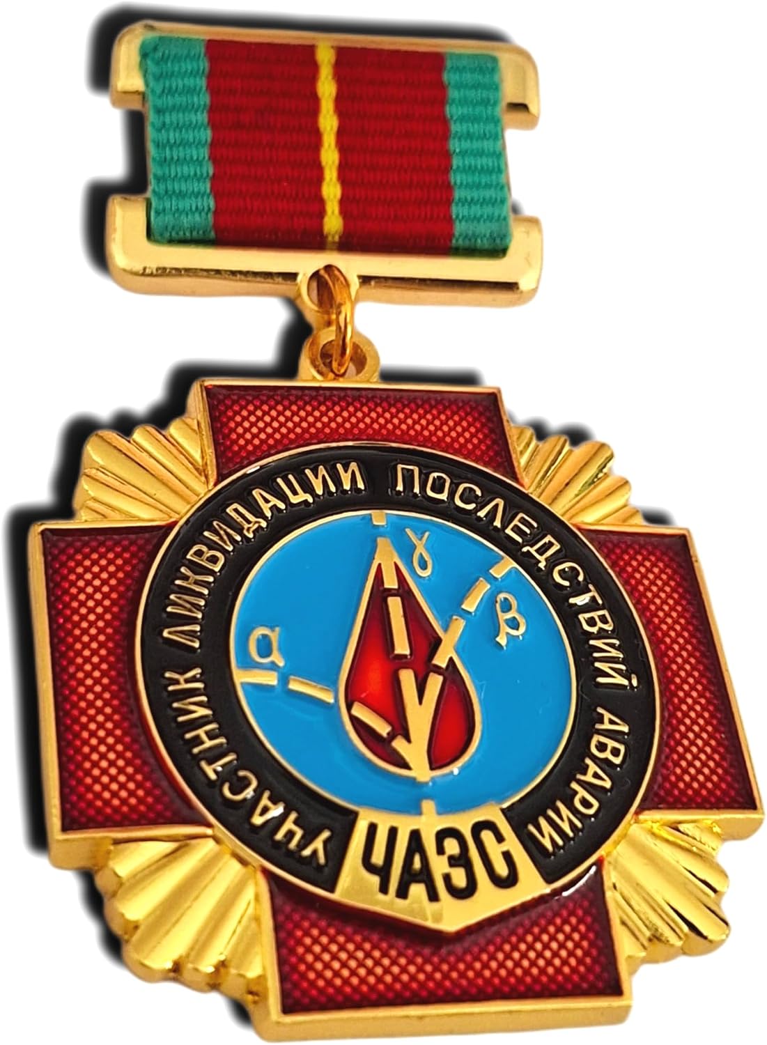 Chernobyl Liquidators Medal USSR Nuclear Disaster Commemorative Badge Repro