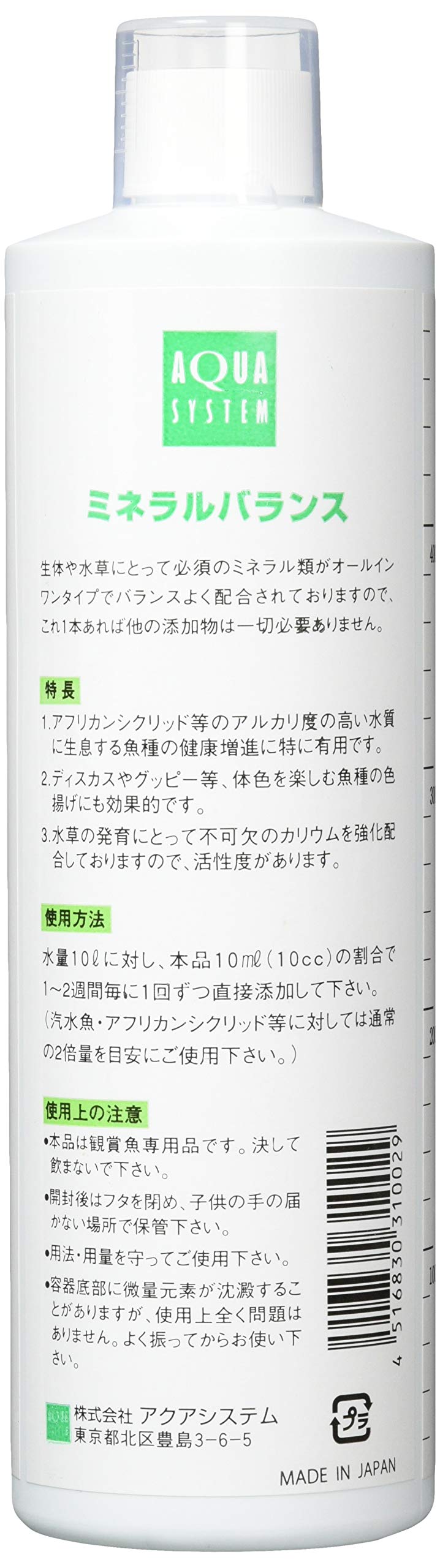 Amazon.co.jp: アクアシステム ミネラルバランス 500ミリリットル (x 1 
