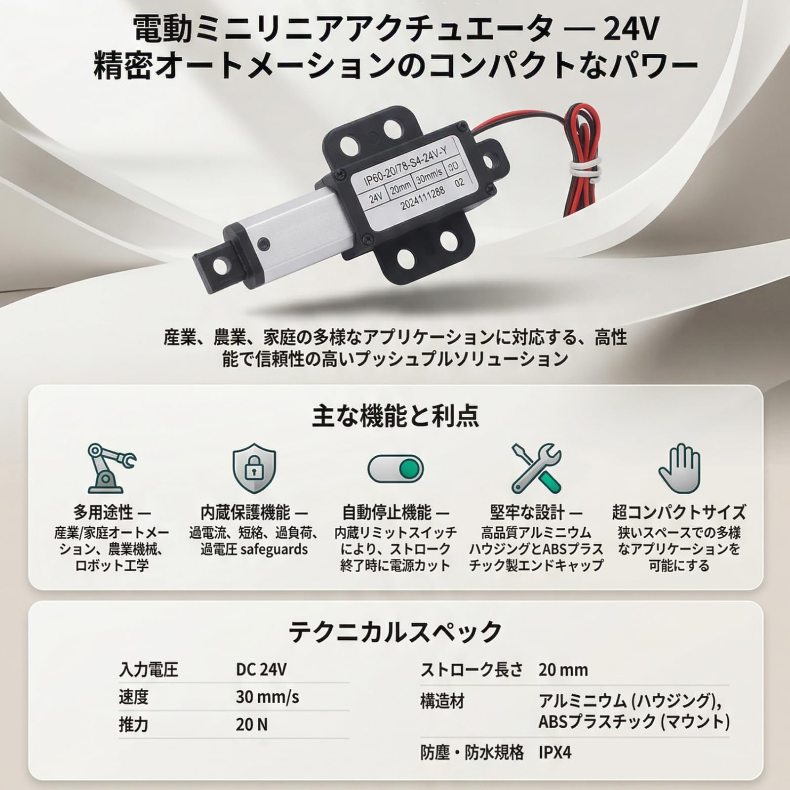 Amazon.co.jp: リニアアクチュエーター 電動アクチュエーター 24V 20mm
