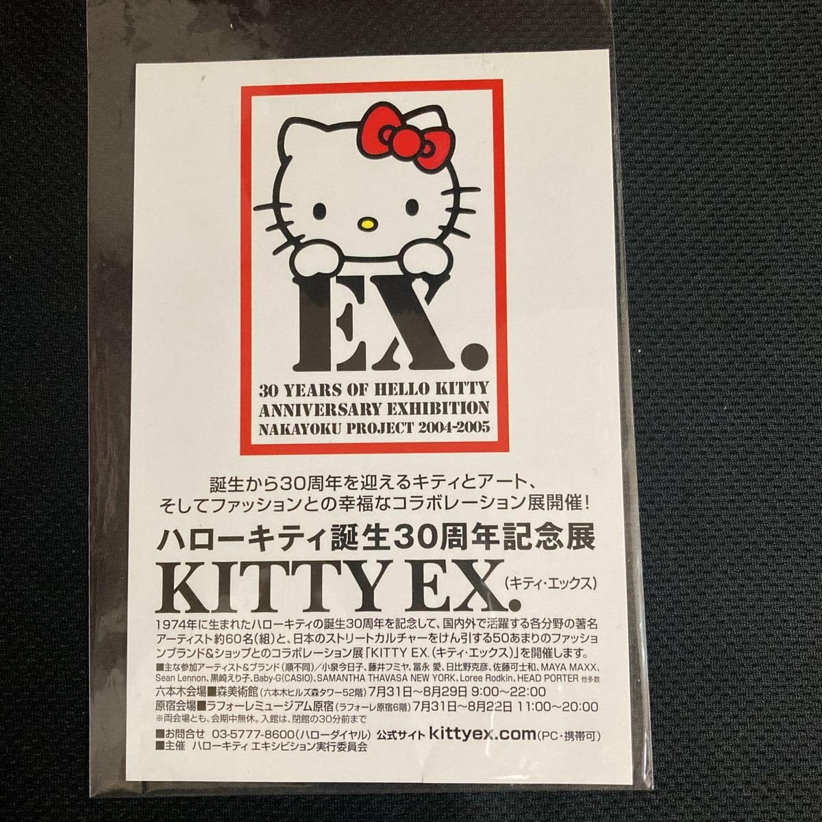 Amazon.co.jp: 超レア ハローキティー誕生30周年記念展 パスネット 