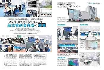 AIRLINE（エアライン）2024年6月号 | イカロス出版 |本 | 通販