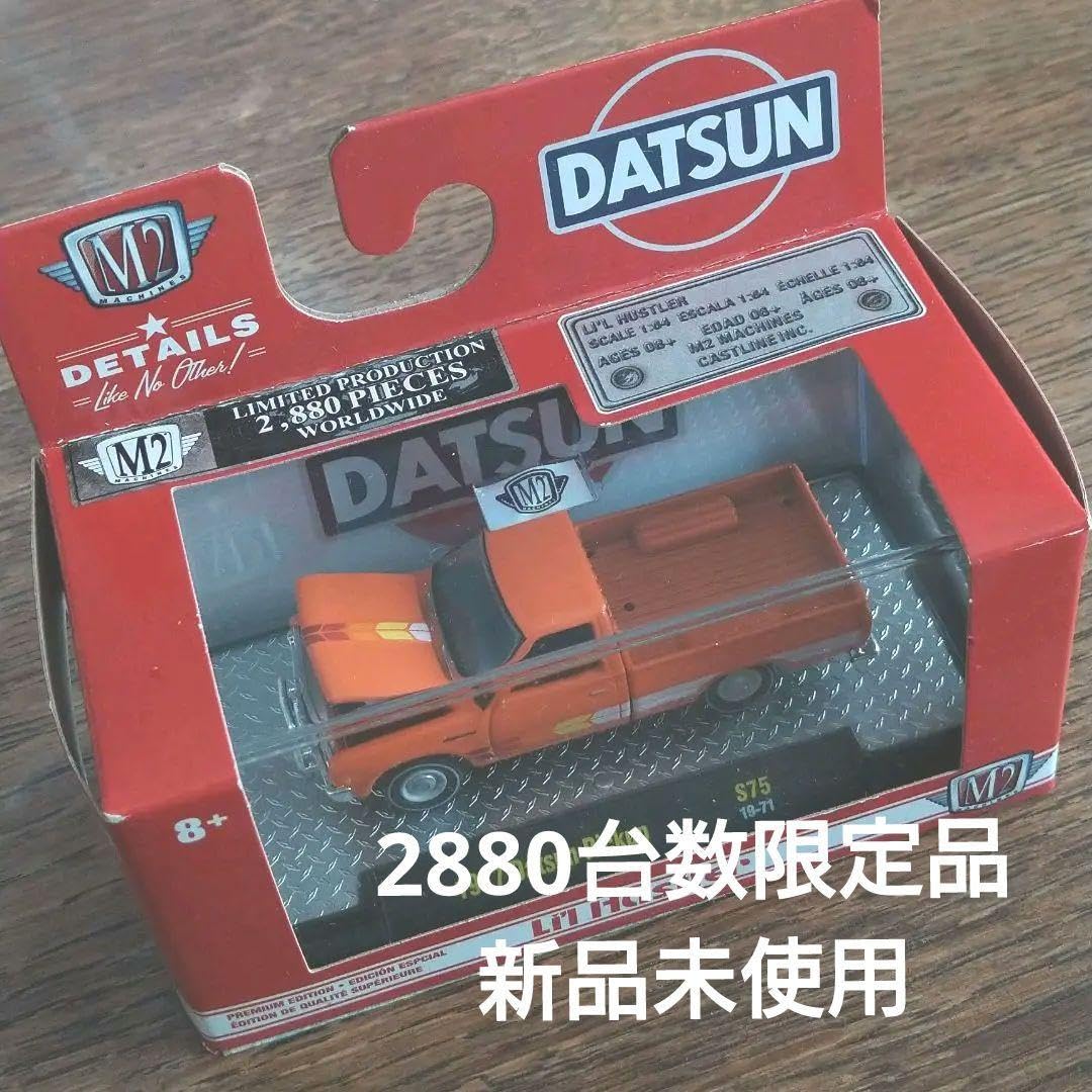 Amazon.co.jp: 希少 M2マシーン ダットサントラック ダットラ