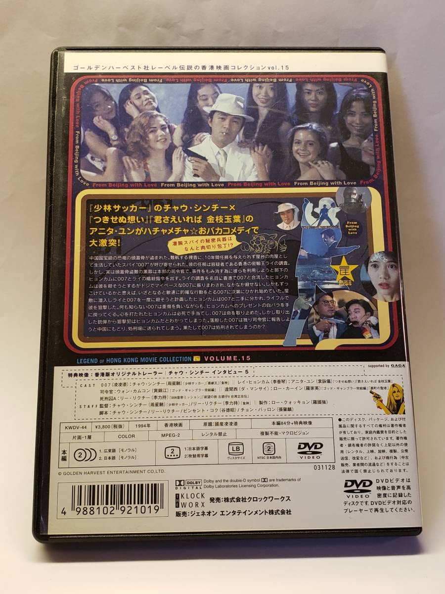 Amazon.co.jp: 0061 北京より愛をこめて？／FROM BEIJING WITH